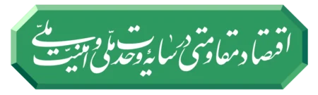 شعار-سال-1405-450x135 (1)